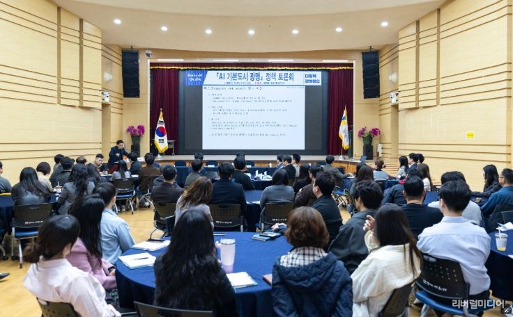 27일 오후 시청 대회의실에서 '지속가능한 인공지능(AI) 기본도시 실현'을 위한 정책 토론회를 진행하고 있다.