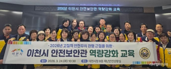 안전보안관 역량강화 교육