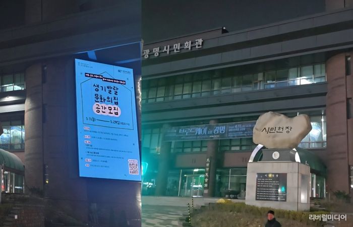 ‘어스아워’ 참여로 소등하기 전(왼쪽)과 후(오른쪽)의 광명시민회관 모습