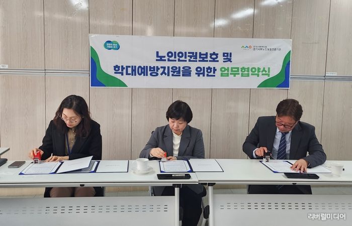 시흥재가노인통합지원센터-경기서부노인보호전문기관, 노인 인권 보호 협력체계 구축