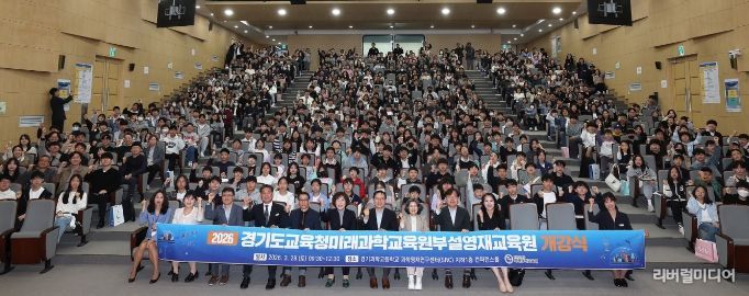 2026년도 경기도교육청미래과학교육원 부설영재교육원 개강식