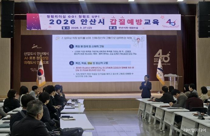 안산시 5급 이상 간부공무원들이 27일 안산시청 대회의실에서 갑질 및 직장 내 괴롭힘 예방 교육을 듣고 있다.