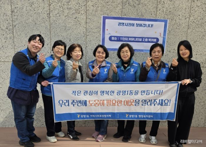 광명시 광명1동 지역사회보장협의체는 지난 28일 광명자이더샵포레나에서 열린 ‘아소하’ 행사 현장에서 복지사각지대 발굴 캠페인과 협의체 위원 모집 활동을 펼쳤다.