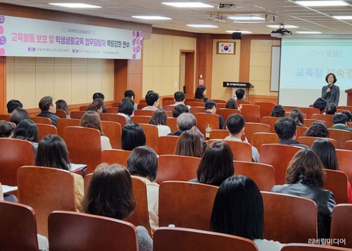 군포의왕교육지원청,“교육활동 보호·학생생활교육 역량 강화 연수 개최”