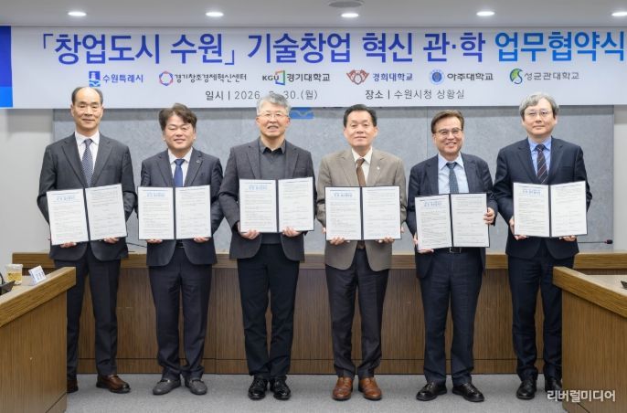 경희대 이은열 학무부총장(오른쪽부터), 경기대학교 이윤규 총장, 이재준 수원시장, 성균관대학교 자연과학캠퍼스 권영욱 부총장, 경기창조경제혁신센터 김원경 대표이사, 아주대학교 최기주 총장 등이 참석했다.