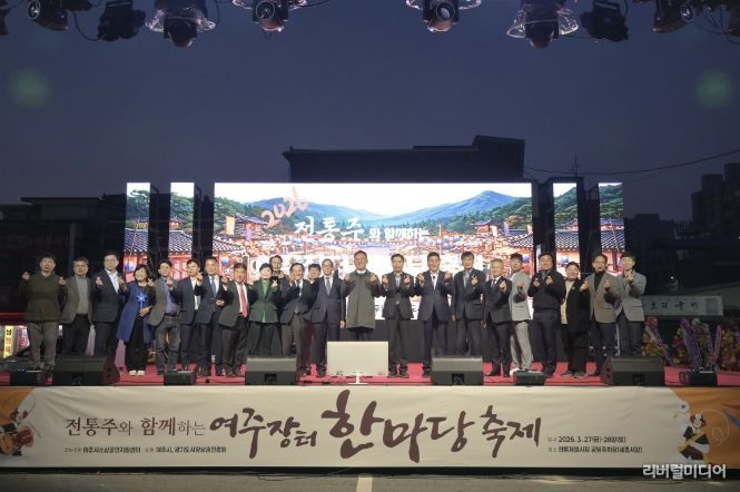 전통주와 함께하는 '여주장터 한마당 축제' 성황리에 마무리