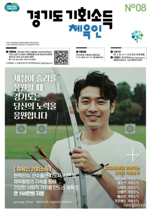 안성시, 체육인 기회소득 4월 1일부터 접수 시작