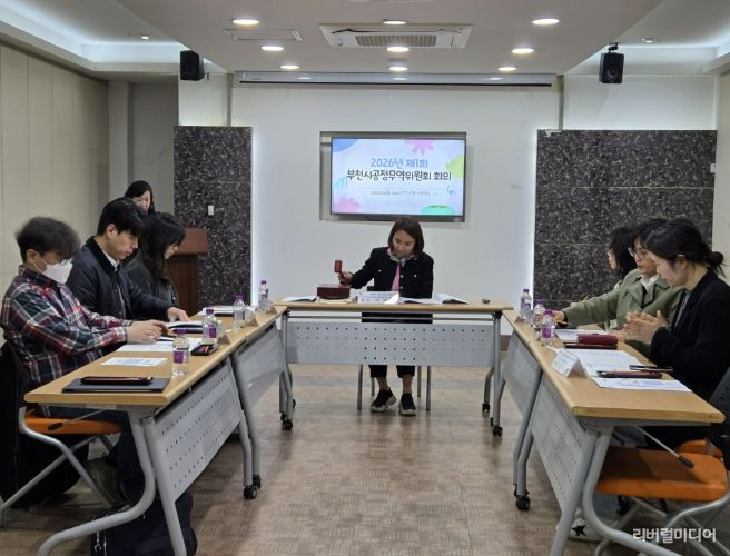 ‘2026년 제1회 부천시 공정무역위원회’ 진행 모습
