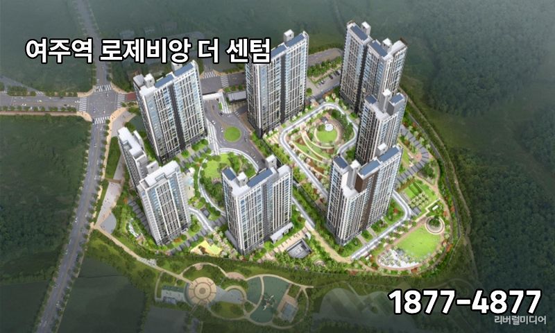 ‘여주역 로제비앙 더센텀’ 투시도