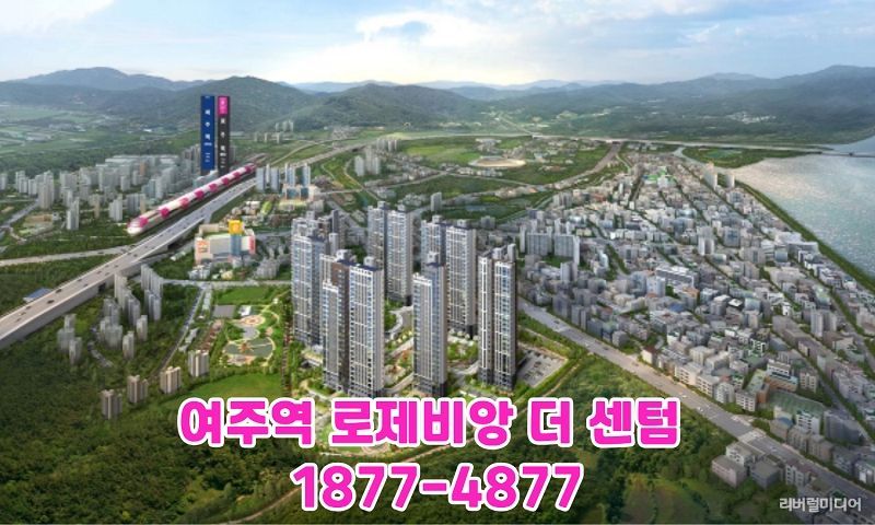 ‘여주역 로제비앙 더센텀’ 투시도