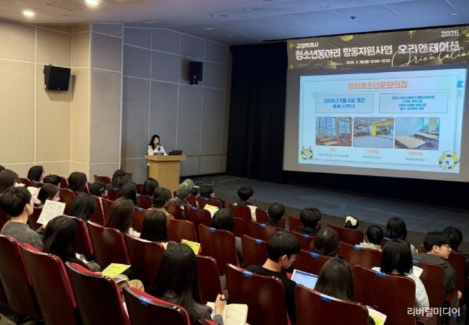 성사청소년문화의집, 고양시 청소년동아리 활동지원사업 오리엔테이션 개최