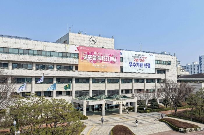 군포시청