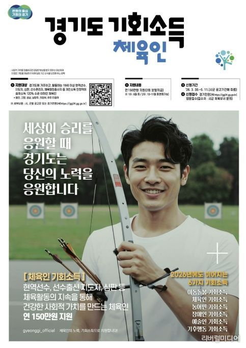 안양시, 경기도 체육인 기회소득 신청 접수…연 150만원 지원