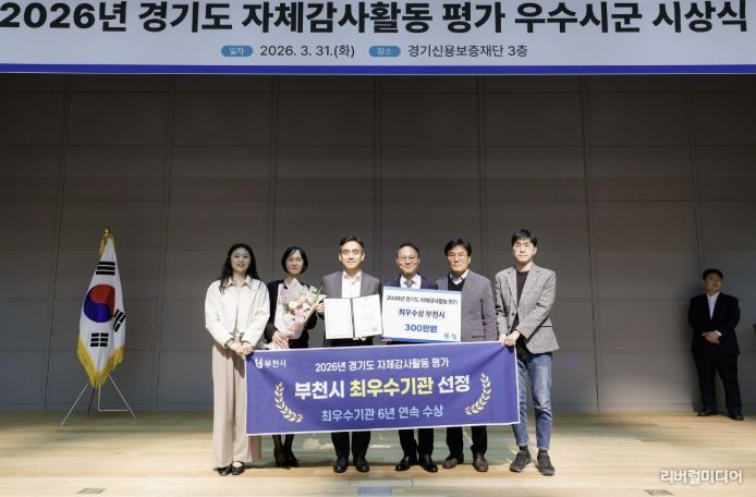 윤종현 감사담당관과 직원들이 2026년 경기도 자체감사활동 평가에서 ‘최우수기관’ 선정 기념 촬영을 하고 있다.