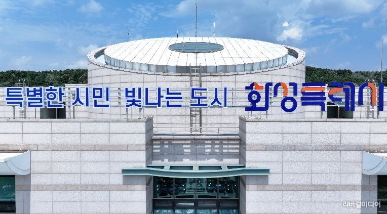 화성특례시청
