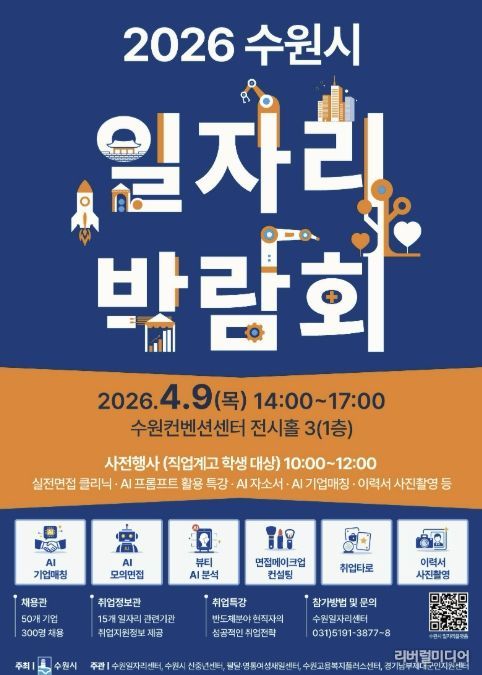 2026 수원시 일자리박람회 홍보물.