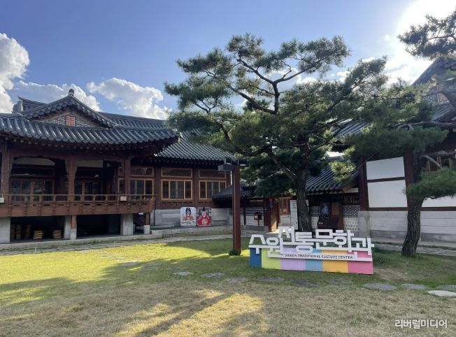 수원전통문화관 전경