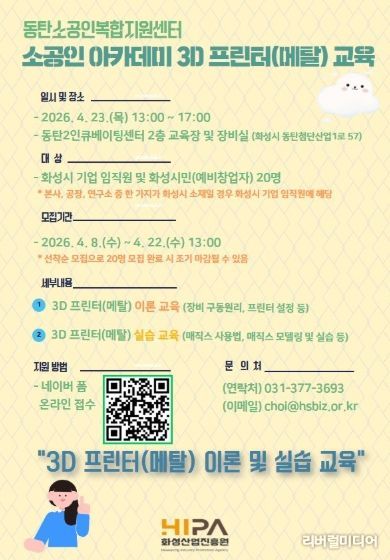 ‘소공인 아카데미’ 참여자 모집 홍보물