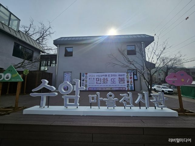 수암마을전시관 외부전경.