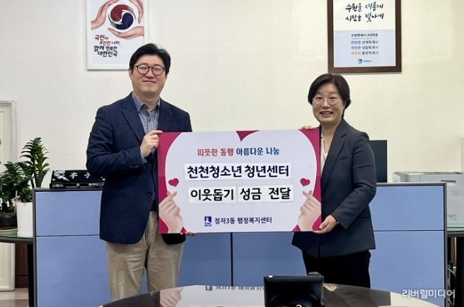 수원시 장안구 정자3동에 따뜻한 나눔… 천천청소년청년센터 청소년·청년 기부 실천