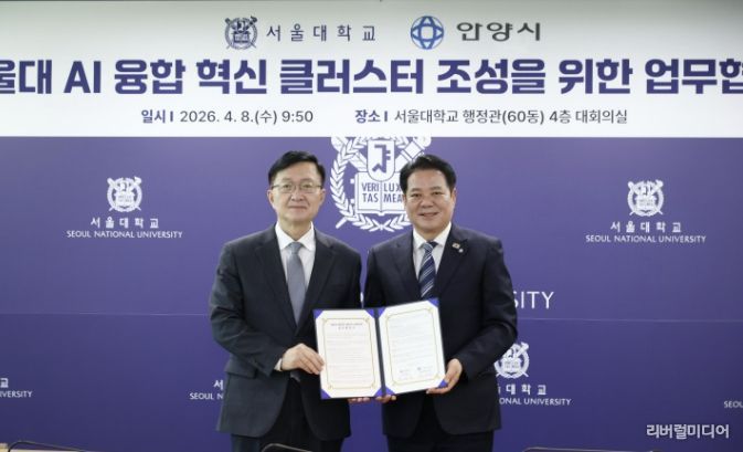 (왼쪽부터 유홍림 서울대 총장과 최대호 안양시장)안양시는 서울대학교와 9일 오전 9시30분 서울대 행정관 4층 대회의실에서 AI 융합 혁신 클러스터 조성을 위한 업무협약(MOU)을 체결했다.