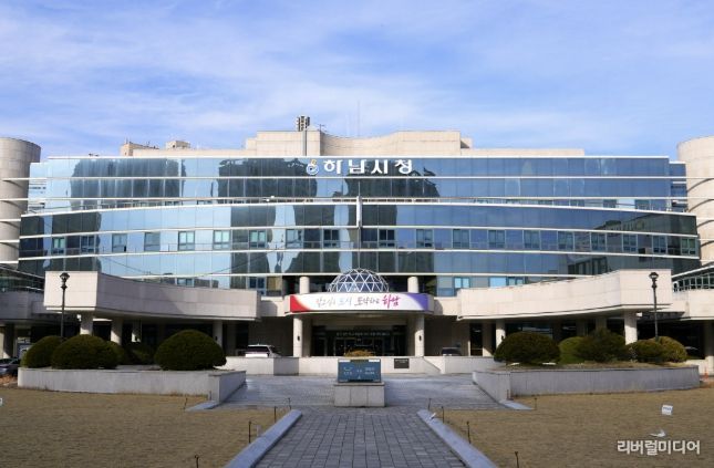 하남시청