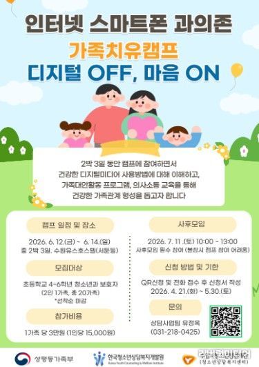 가족치유캠프 홍보포스터