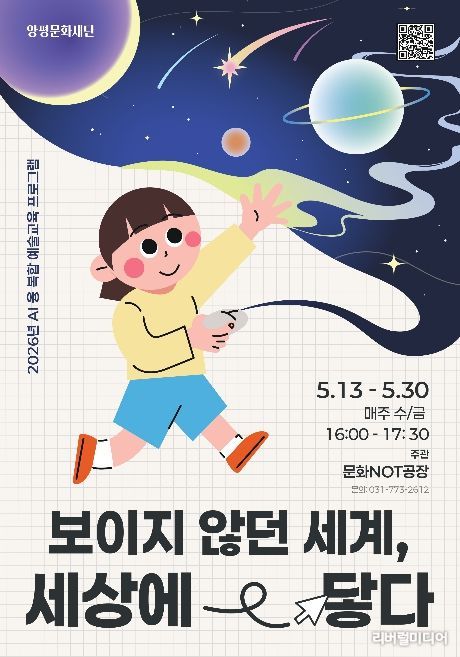 양평문화재단, 인공지능 활용 문화예술교육 프로그램 참여자 모집